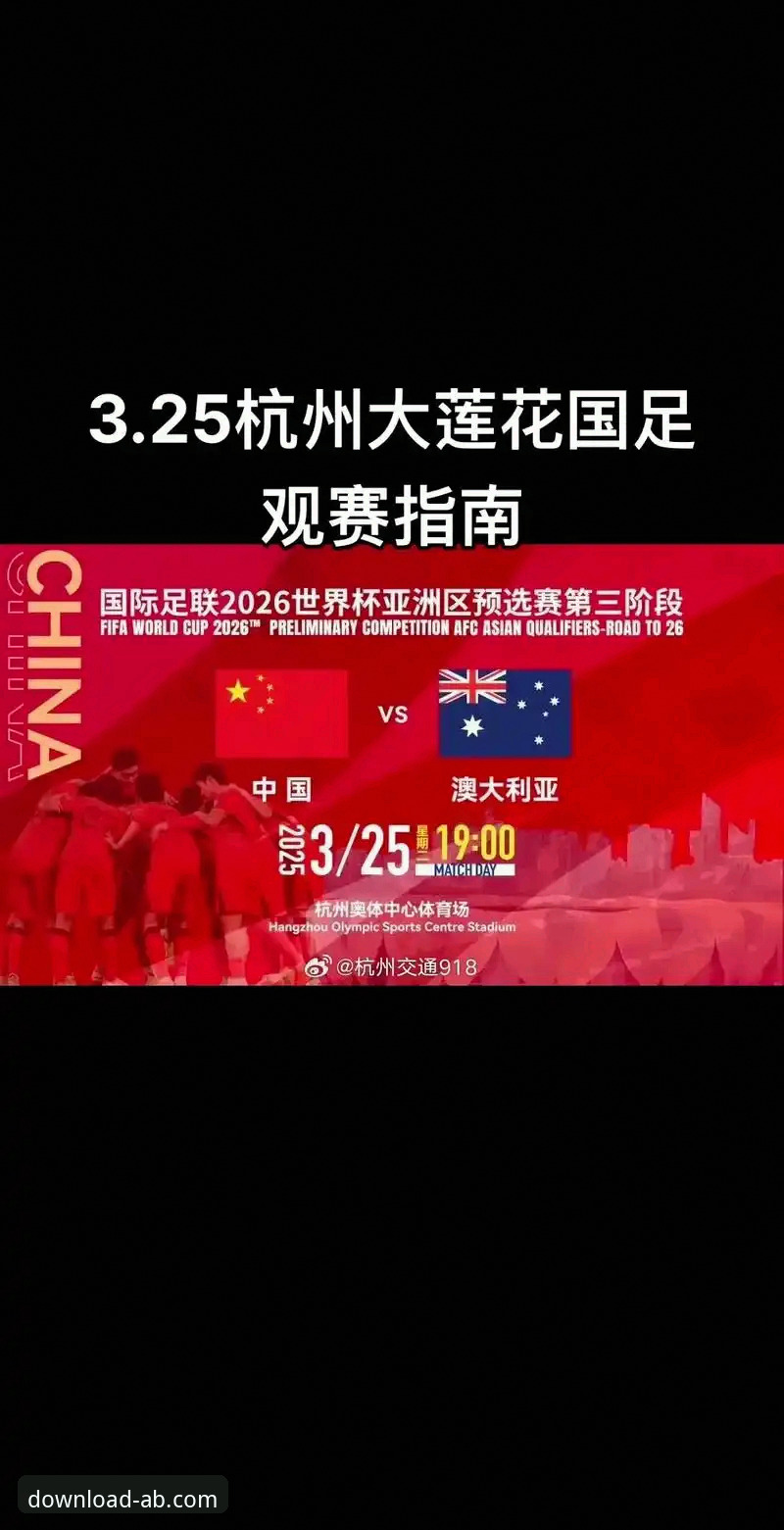 世预赛附加赛终极对决实用观赛指南——ab体育平台带你解析四场生死战